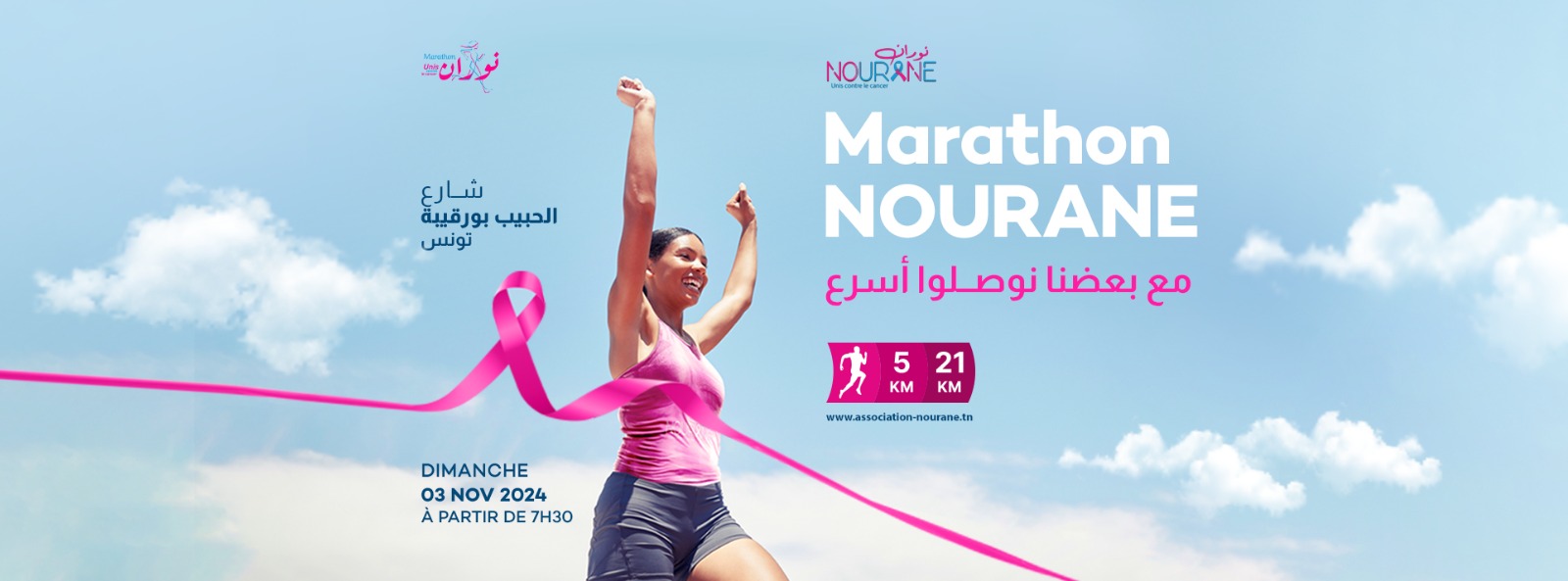 Marathon Nourane